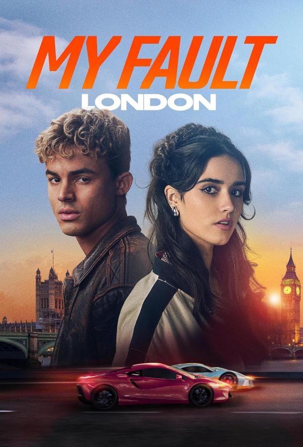 Фильм Моя вина: Лондон (2025) смотреть онлайн